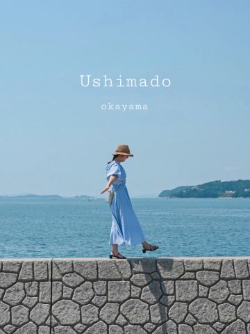 岡山】日本のエーゲ海