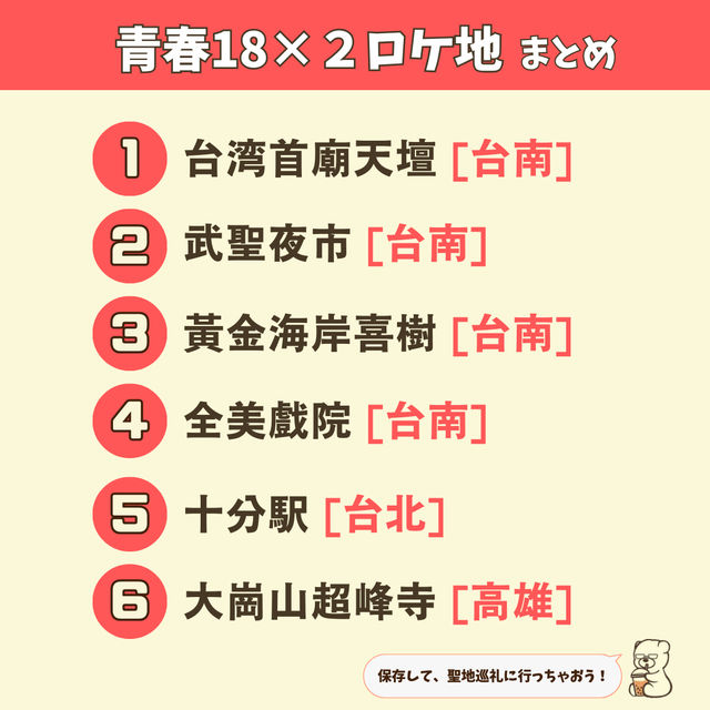 【台湾】人気映画のロケ地6選🎞️👫 【台湾】人気映画のロケ地6選🎞️👫