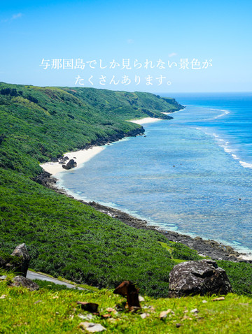 日本最西端 沖縄県与那国島 | Trip.com 与那国町