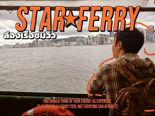 ⛴️✨ นั่งเรือ Star Ferry ชมวิว