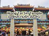 ขอพรความรัก Wong Tai Sin Temple, Hong Kong 💕