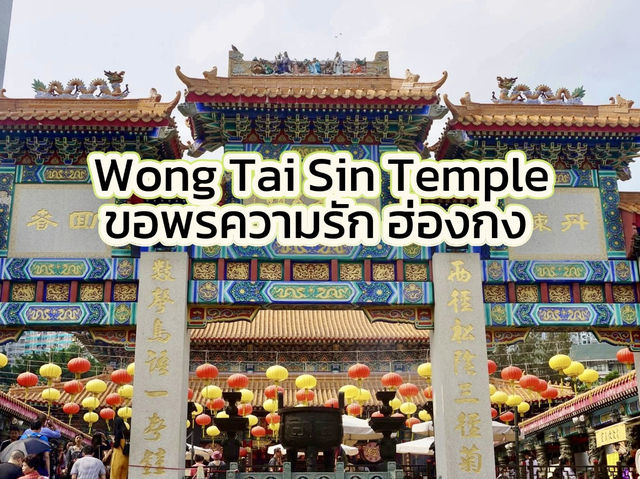 ขอพรความรัก Wong Tai Sin Temple, Hong Kong 💕