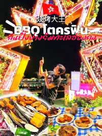 ใครชอบของย่างต้องมาที่นี่ ริมทะเลฮ่องกง