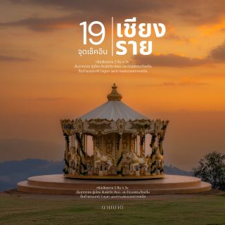 Chiang Rai 3-Day Trip: Relaxed and Complete