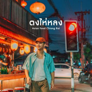 When you come to Chiang Rai, you have to try this restaurant! 🥗🥩🍜🍕