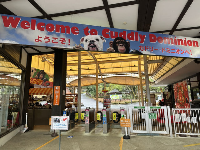 阿蘇卡德利動物樂園 