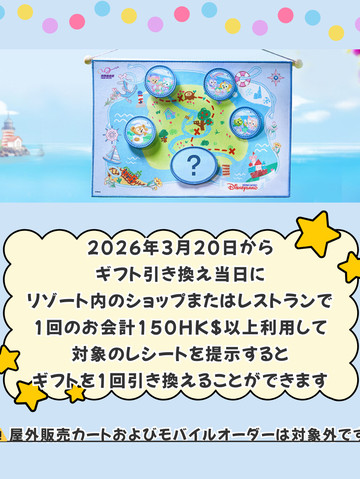 香港ディズニーランドの年パスだけ‼️期間限定ギフト🎁 | Trip.com