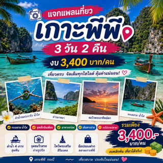 A 3-Day, 2-Night Phi Phi Island Itinerary on a 3,400 THB Budget/Person.