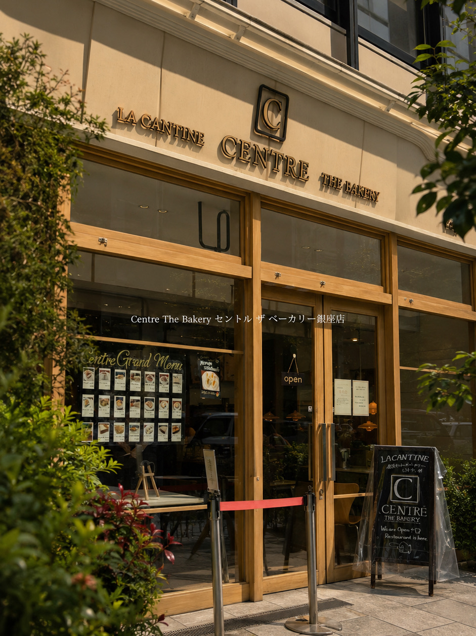 centre the bakery