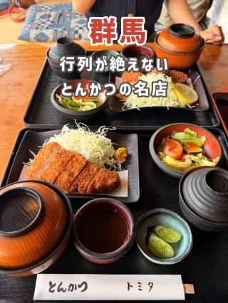【群馬】絶景を眺めながら味わう、感動レベルのとんかつ🥩🌿✨