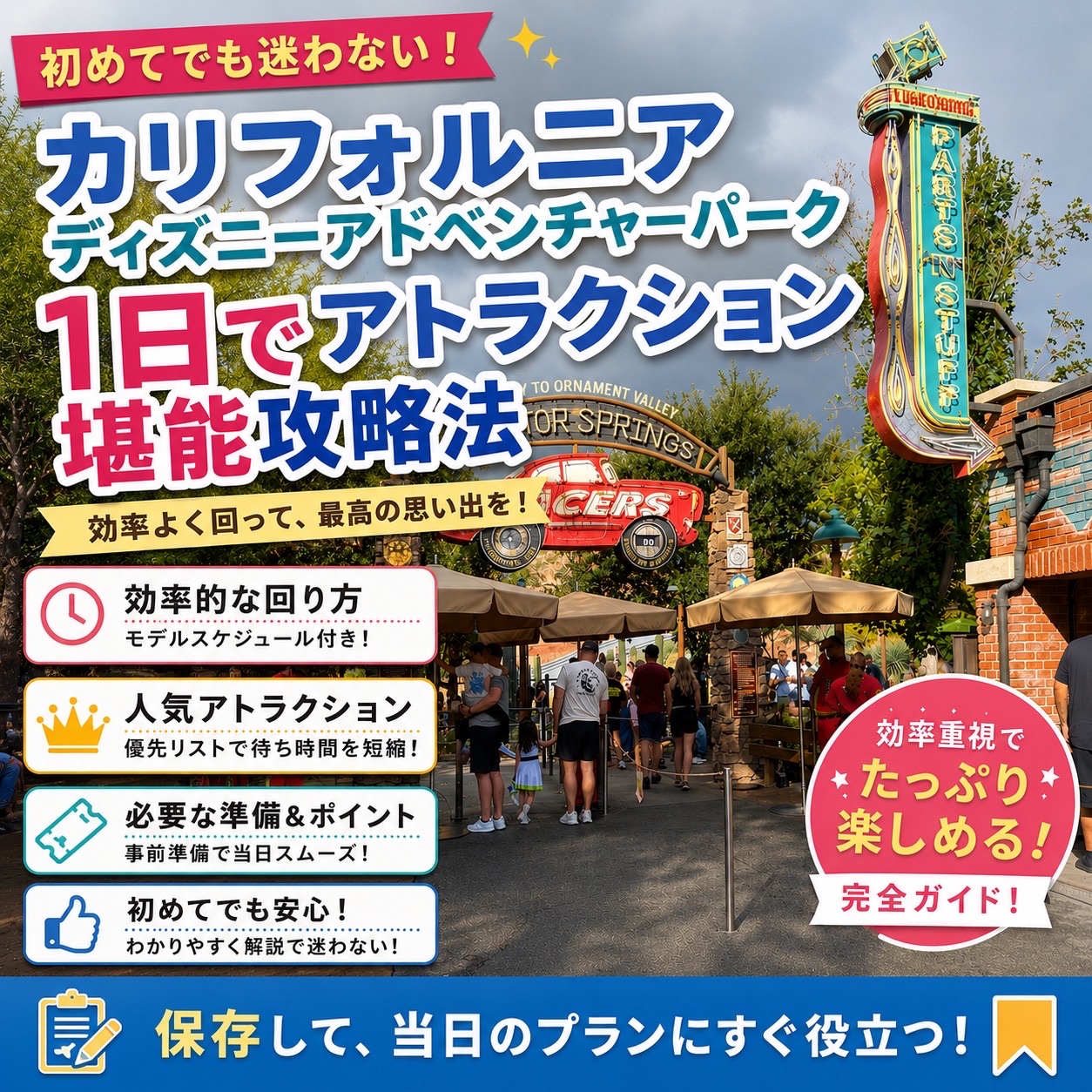 [Save ไว้เลย] ทริคเที่ยว Disney California Adventure Park ให้คุ้มและประหยัดเวลาที่สุด