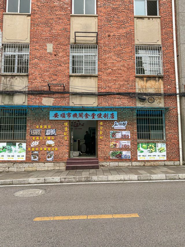 說說安順那些不需要營銷的店｜破酥包篇