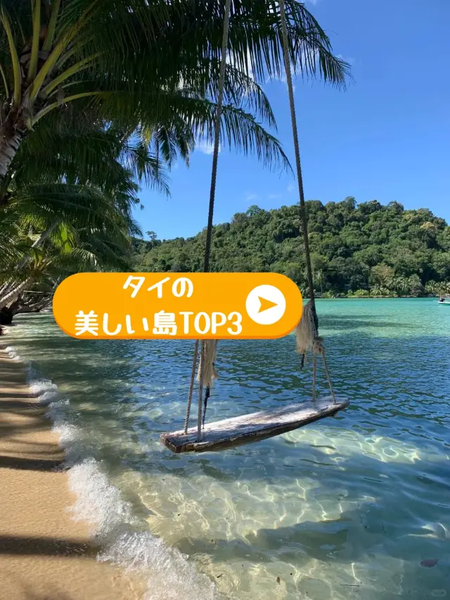 🇹🇭 タイで最も清潔なTOP3 🔝