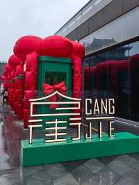 蘇城新地標！丨倉街換新貌，娛樂打卡地