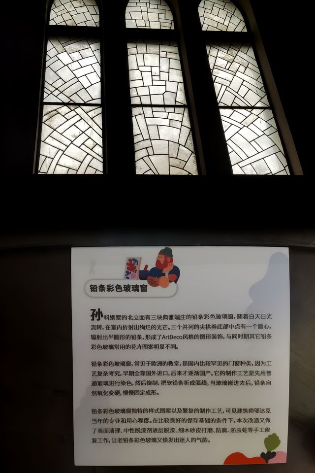 走進“孫科別墅”