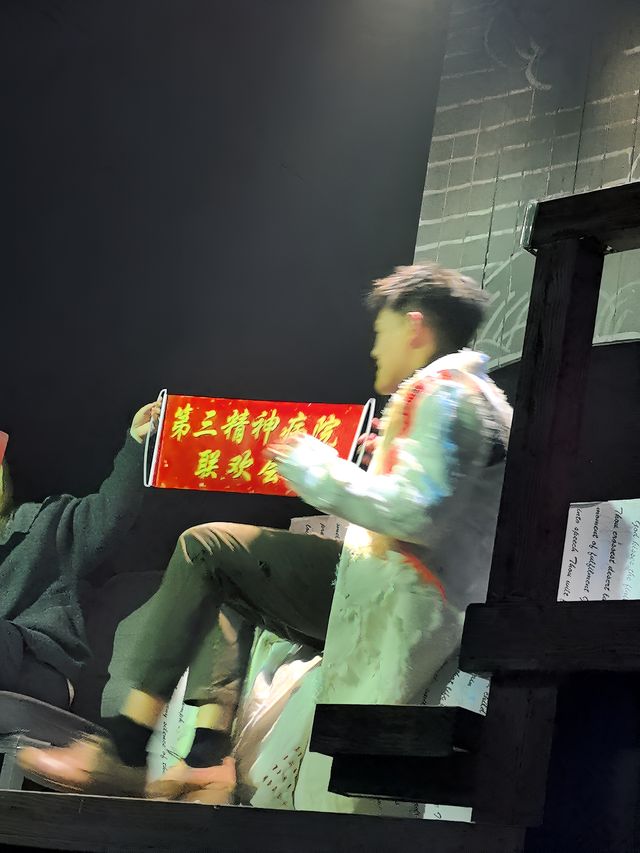 歡迎來到，第三精神病院聯歡會