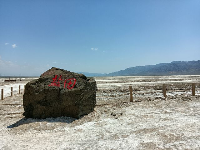 中國死海