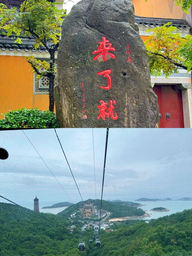 來普陀山玩吧，看看佛山水