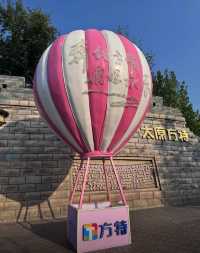 太原方特東方神畫。