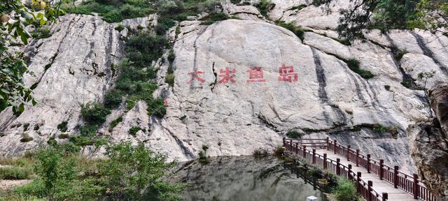 「深山裡的布達拉宮」～大汖古村。
