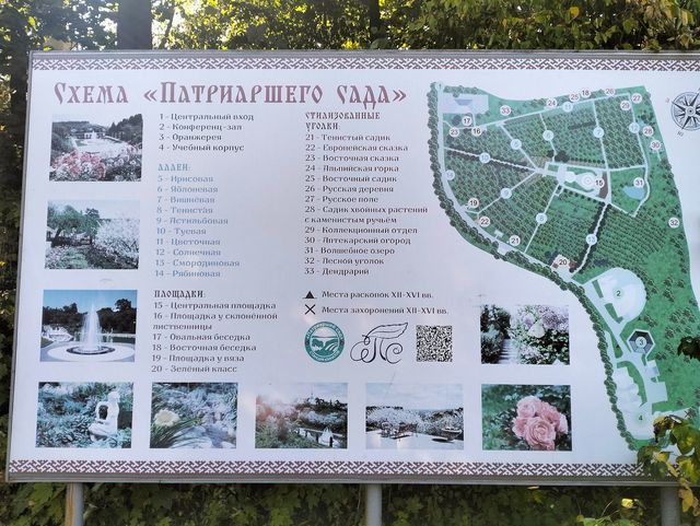 弗拉基米爾主教花園：城市綠洲。