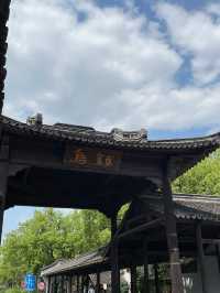 似水年華—AAAAA級烏鎮
