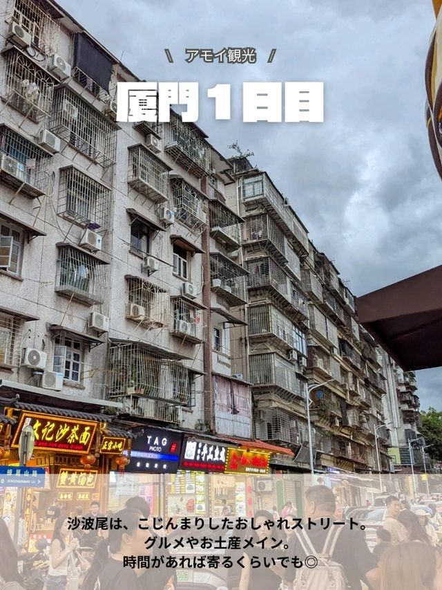 🇨🇳厦門旅行　１日目