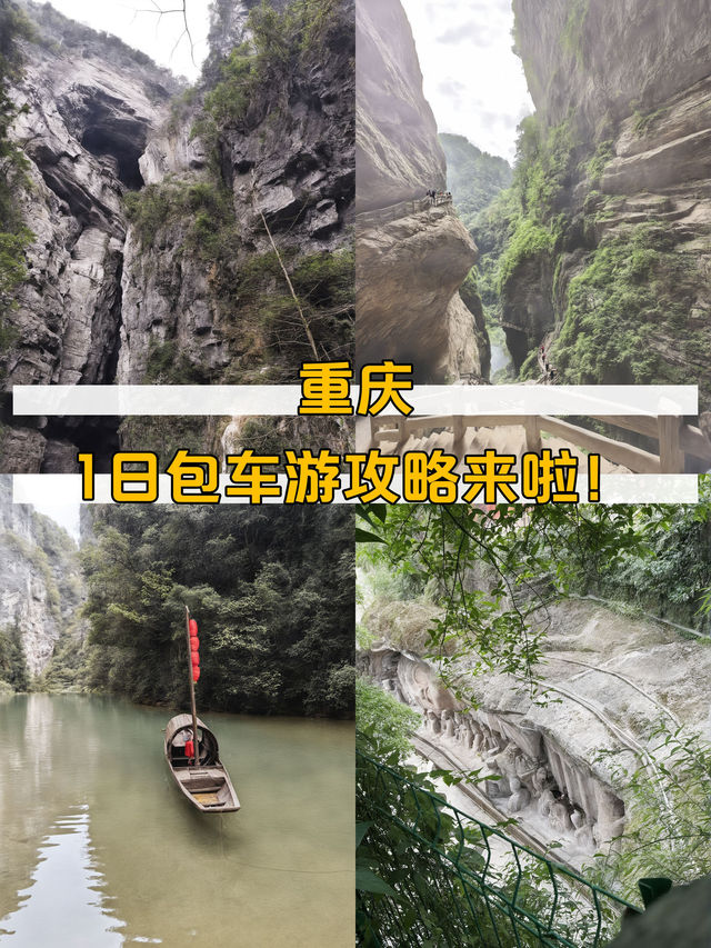 重慶1日包車遊 省心打卡超讚路線 重慶1日包車遊 省心打卡超讚路線