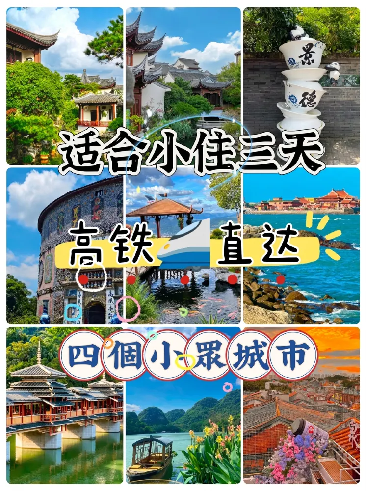 高鐵直達!4個適合小住3天的治癒系小城