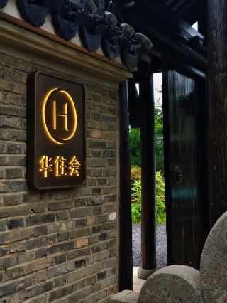 On busy days, you often look for a quiet place to clear your mind; you must visit Jiulongkou Huajianfu.  Nestled by the Jiulongkou Wetland, every brick and tile