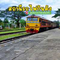 สถานีรถไฟกันตัง จ.ตรัง