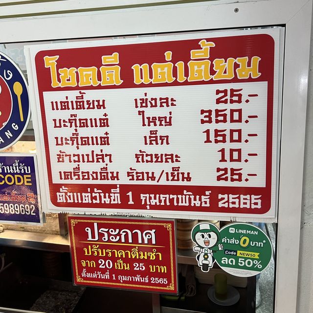 โชคดี แต่เตี้ยม บะกุ๊ดเต๋หาดใหญ่ 🍘