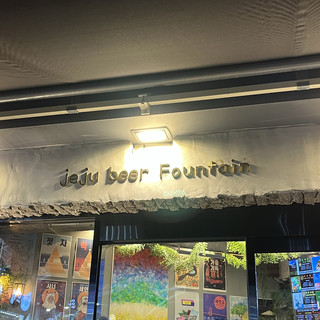 서귀포 수제맥주 제주약수터🍻