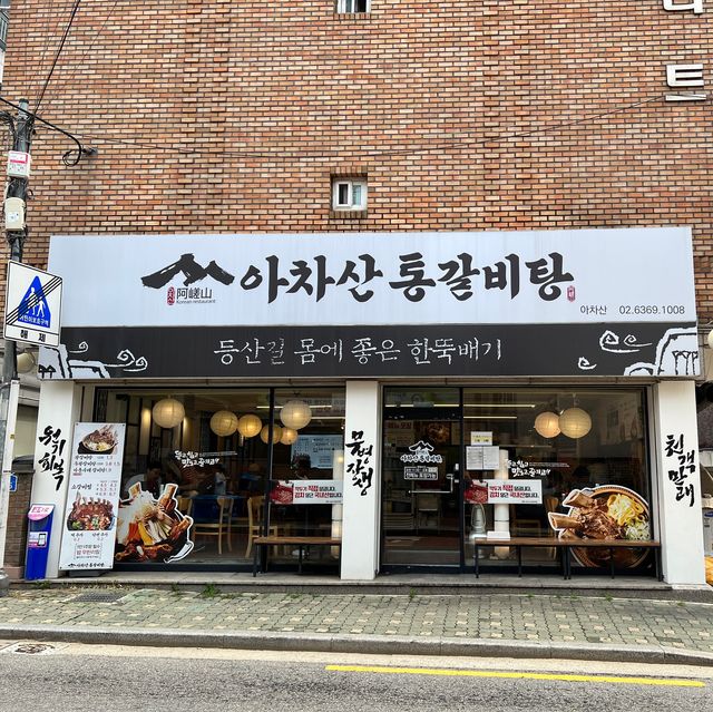 아차산 열심히 등산하고 든든하게 먹기 좋은 통갈비탕!