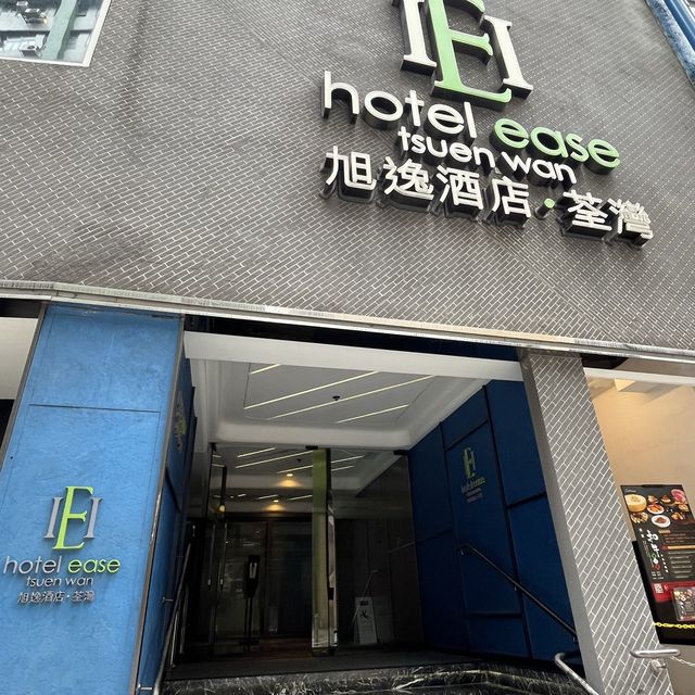 旭逸酒店，荃灣之選👍🏻