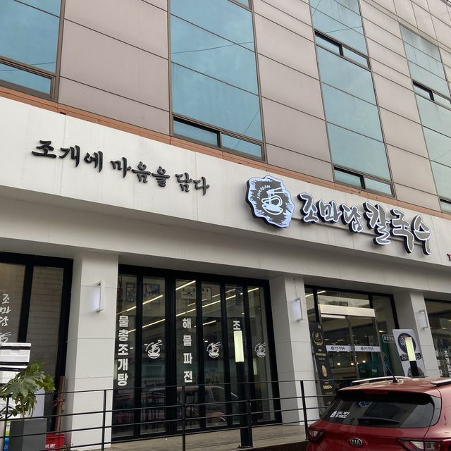 행궁동 시원한 조개칼국수 🦪 🍜 