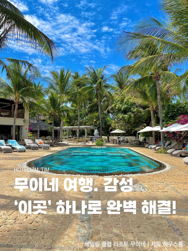 무이네에서 만난 유럽 휴양지🏖️