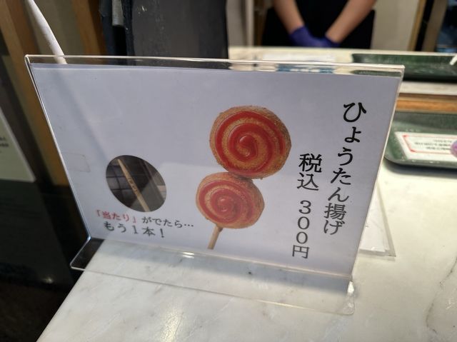 宮城・仙台。「笹かまぼこの名づけ親」1935年創業の『阿部蒲鉾店』の食べ歩きグルメ『ひょうたん揚げ』