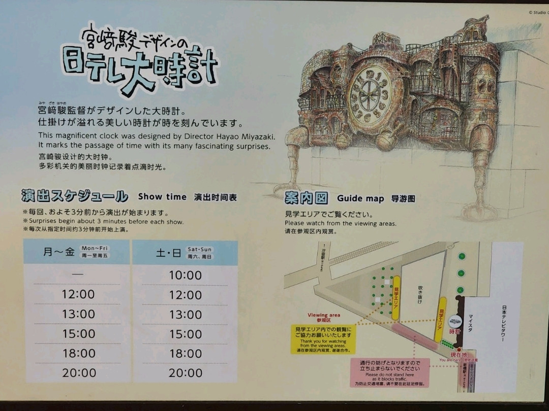 ジブリ感性ちゃんと！宮崎駿の大時計⏰️ | Trip.com 東京
