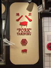 名古屋美味豚肉燒烤🍖