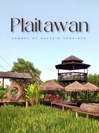 สวนปลายตะวัน 