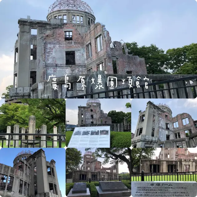 廣島原爆圓頂館🥹見證世界最大歷史之一‼️現場震撼感爆棚