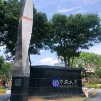 中原大學