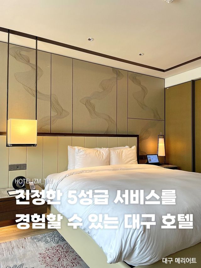 진정한 5성급 서비스를 경험할 수 있는 대구 호텔🏨