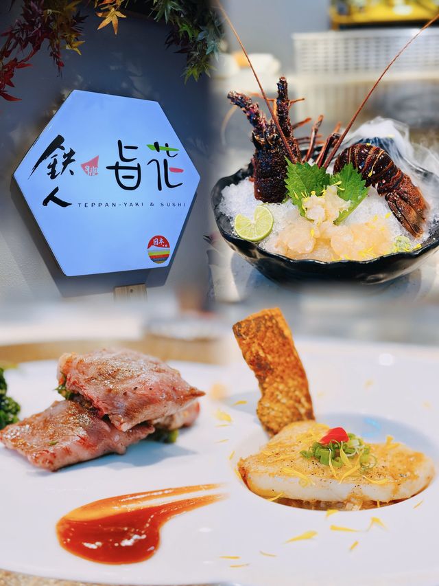 鐵板燒 | 半價豐富二人前