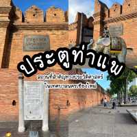 • ประตูท่าแพ:สถานที่สำคัญทางประวัติศาสตร์เชียงใหม่