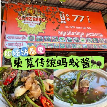 ทัวร์กัมพูชาเจาะลึกจังหวัดรัตนคีรี 1️⃣4️⃣พากินน้ำพริกมดสูตรโบราณกัมพูชา