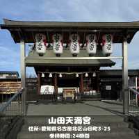 山田天満宮