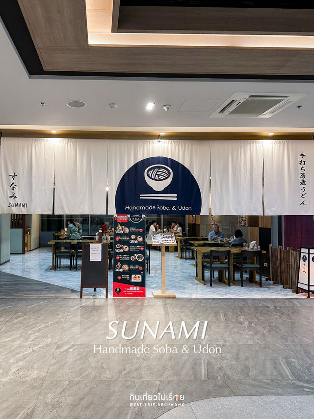 SUNAMI ร้านอุด้งเส้นสดแฮนเมด🍝