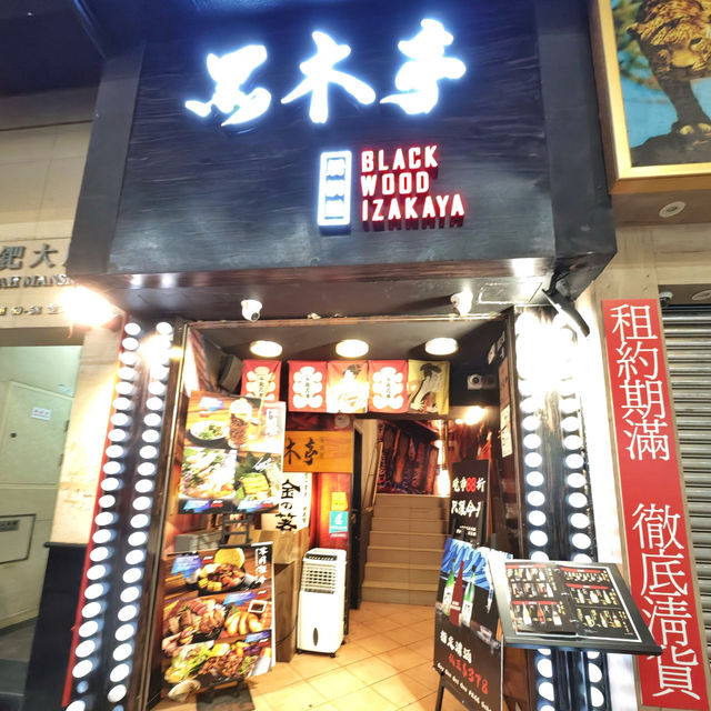 好氣氛👍高質🏮居酒屋